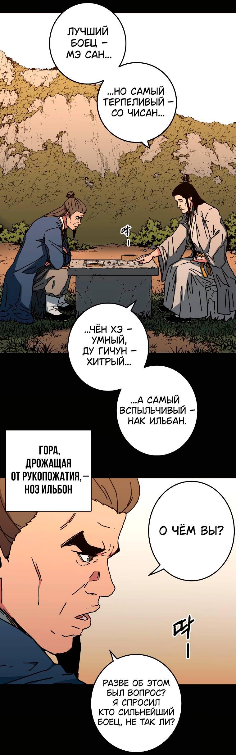 Манга Правящий миром - Глава 12 Страница 11