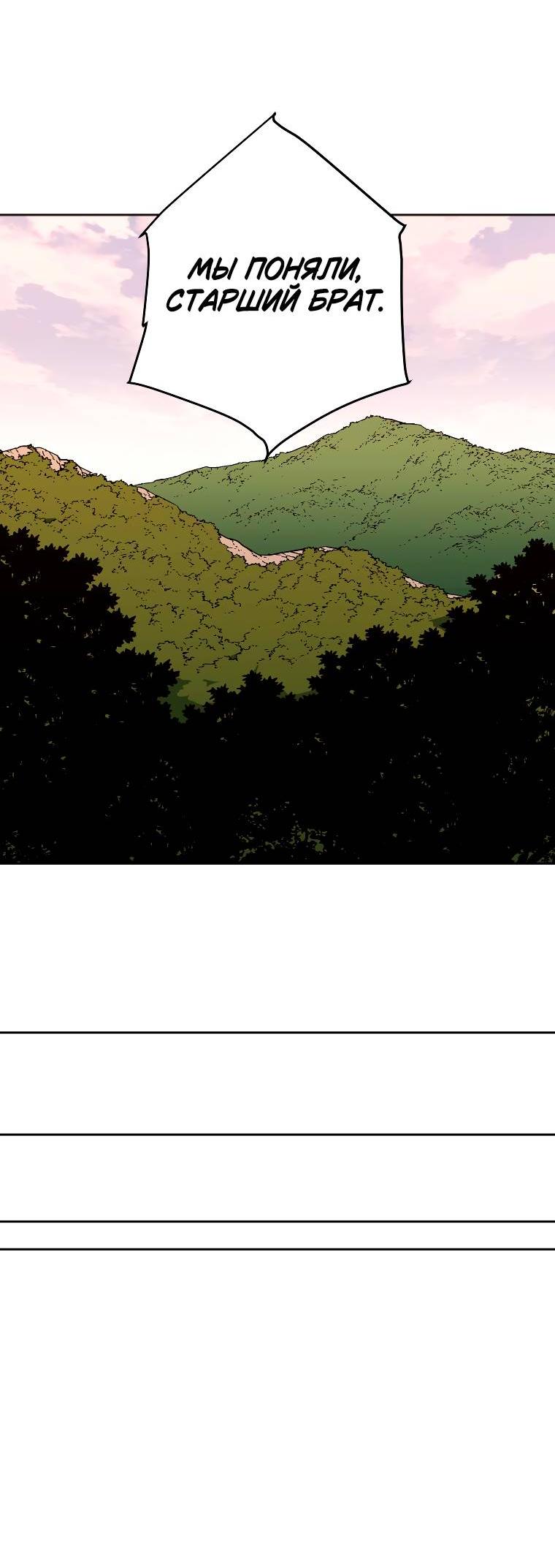 Манга Правящий миром - Глава 14 Страница 60