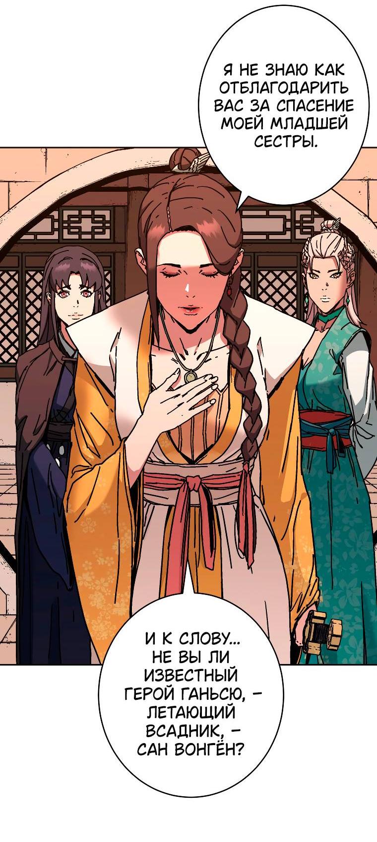 Манга Правящий миром - Глава 14 Страница 20