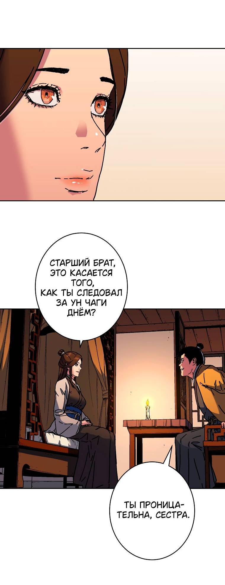 Манга Правящий миром - Глава 14 Страница 66