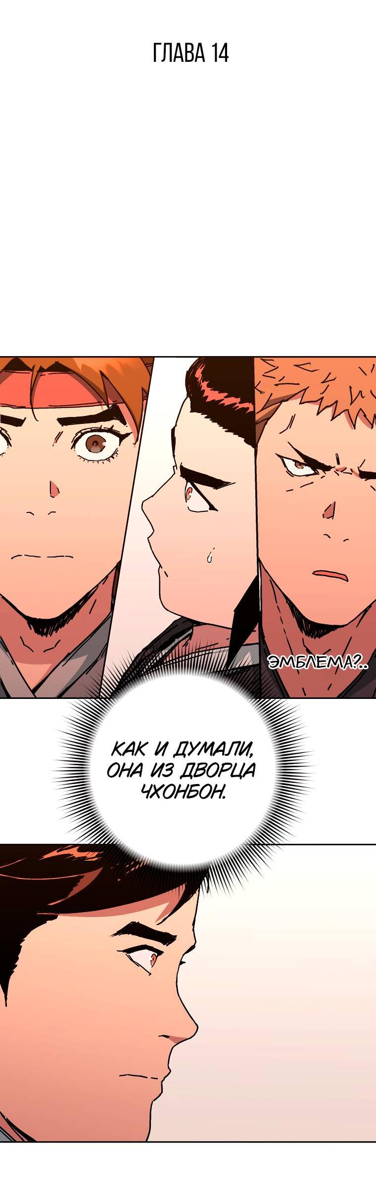 Манга Правящий миром - Глава 14 Страница 5
