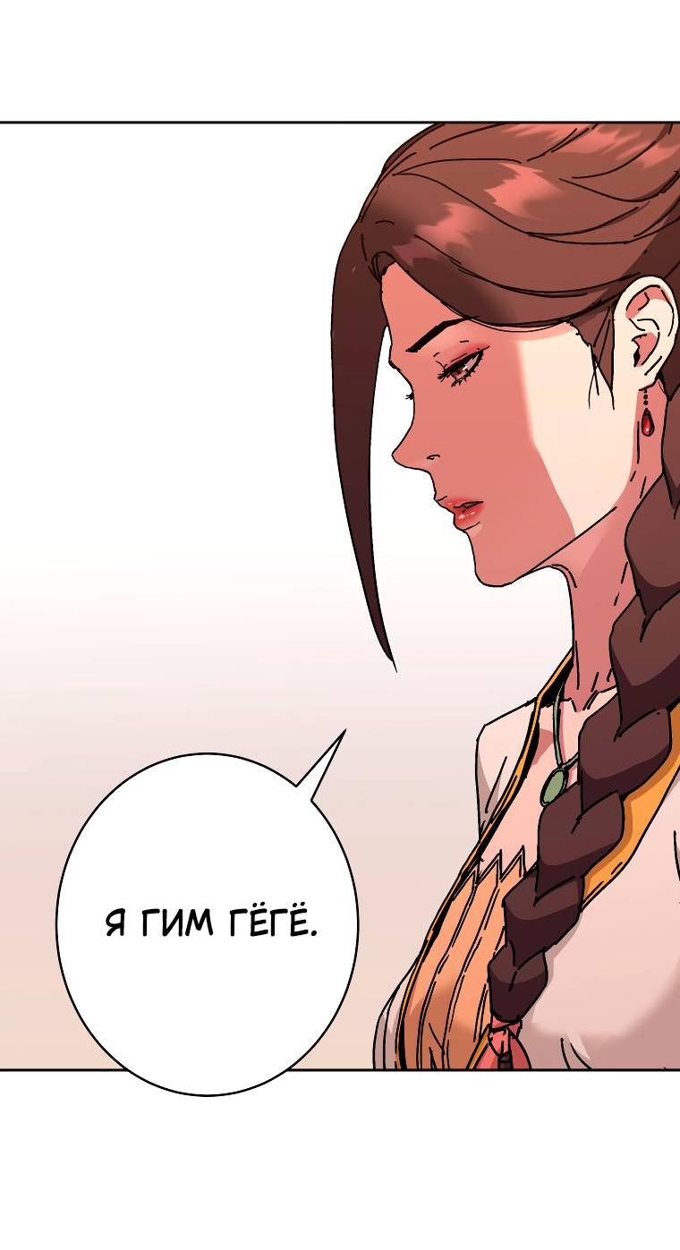 Манга Правящий миром - Глава 14 Страница 29