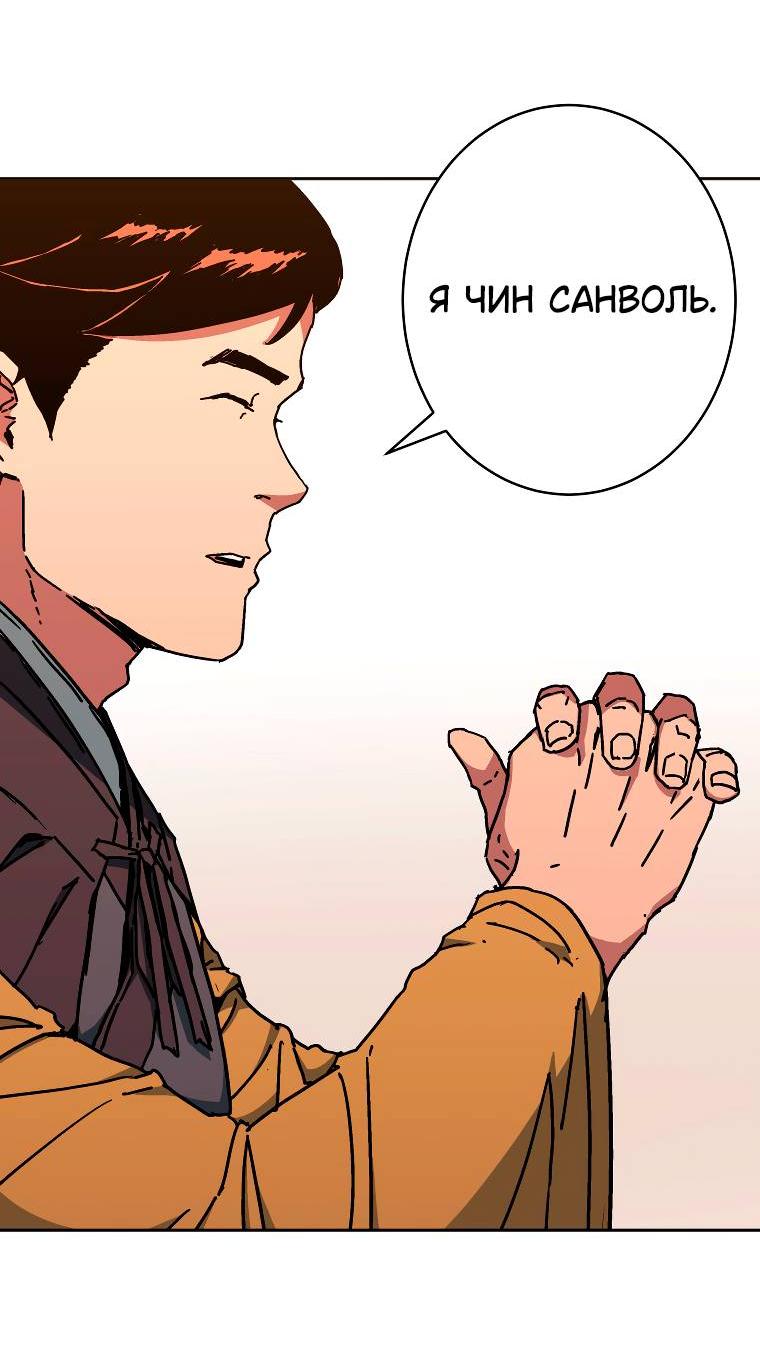 Манга Правящий миром - Глава 14 Страница 28