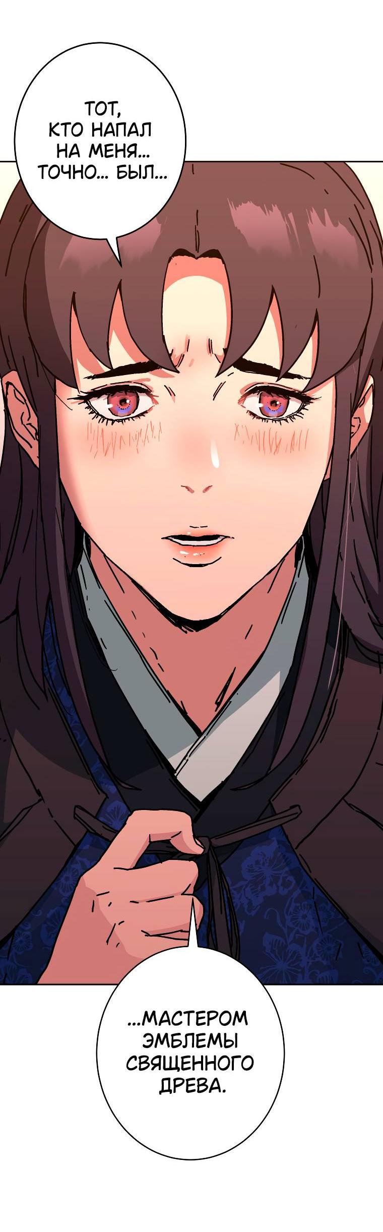 Манга Правящий миром - Глава 14 Страница 3