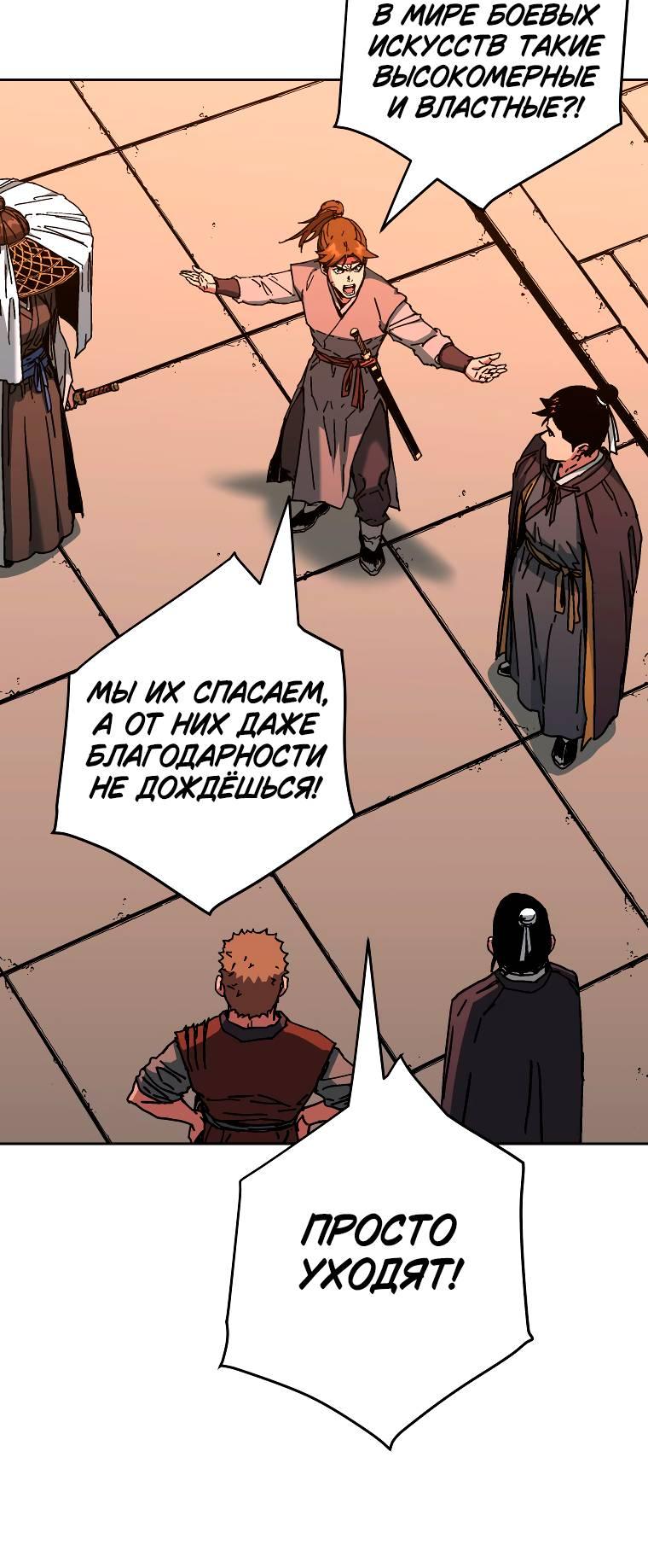 Манга Правящий миром - Глава 14 Страница 47