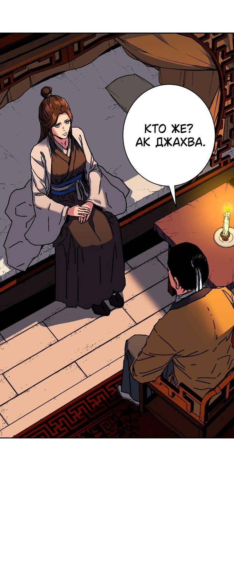 Манга Правящий миром - Глава 14 Страница 69