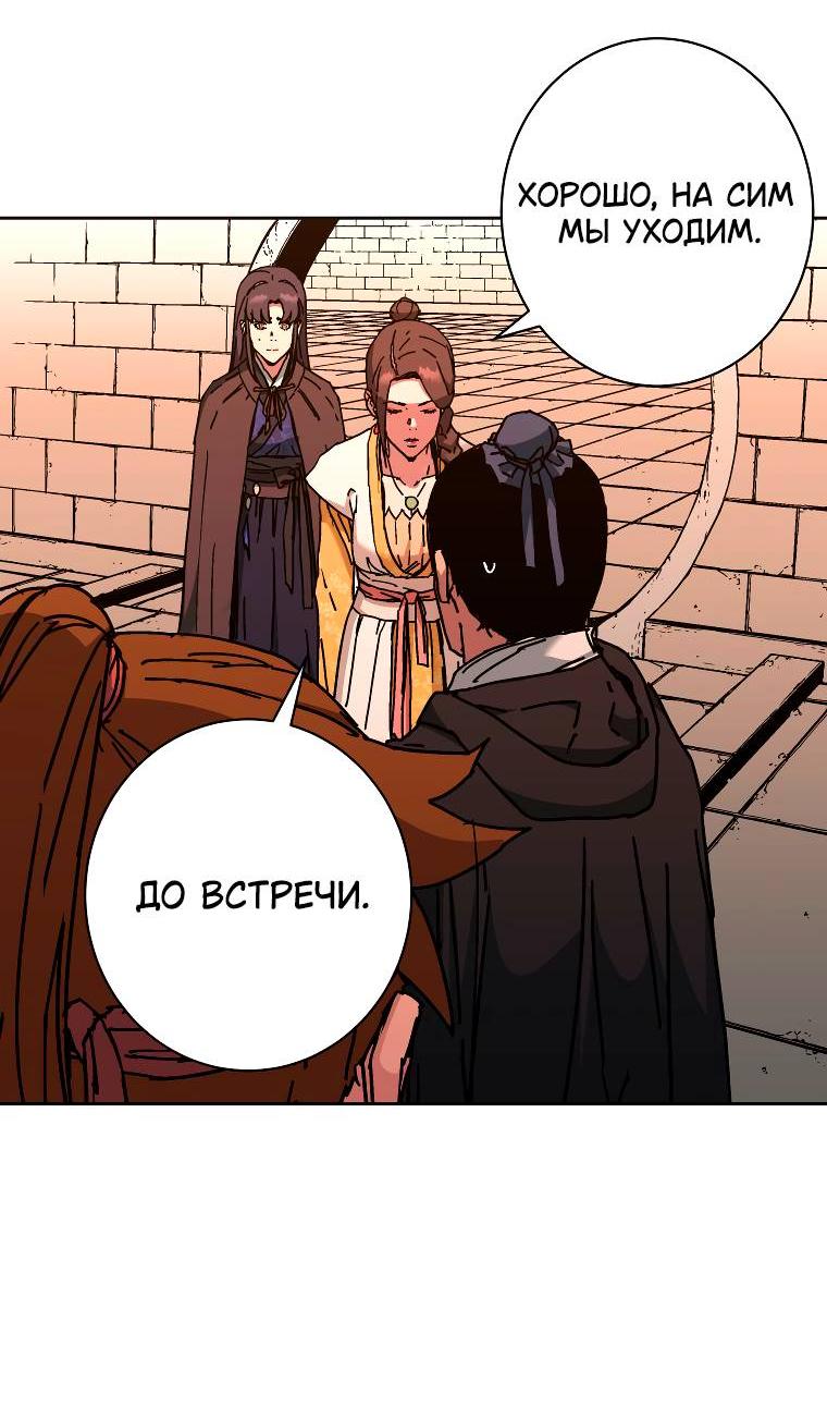 Манга Правящий миром - Глава 14 Страница 37