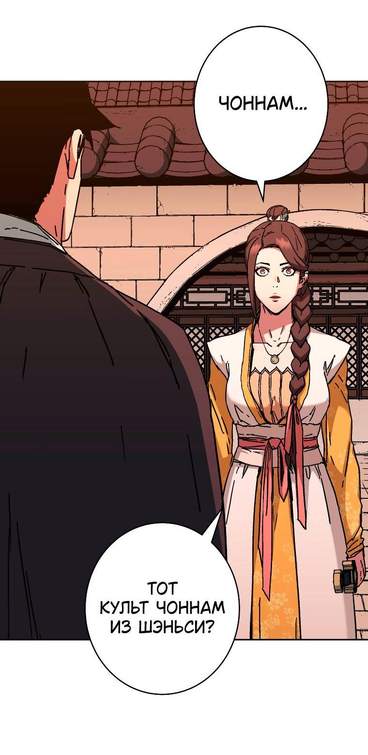 Манга Правящий миром - Глава 14 Страница 26