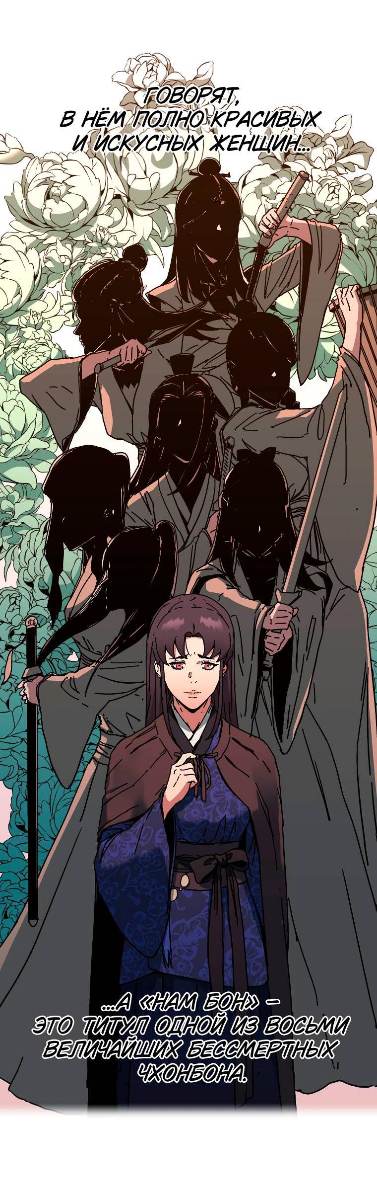 Манга Правящий миром - Глава 14 Страница 6