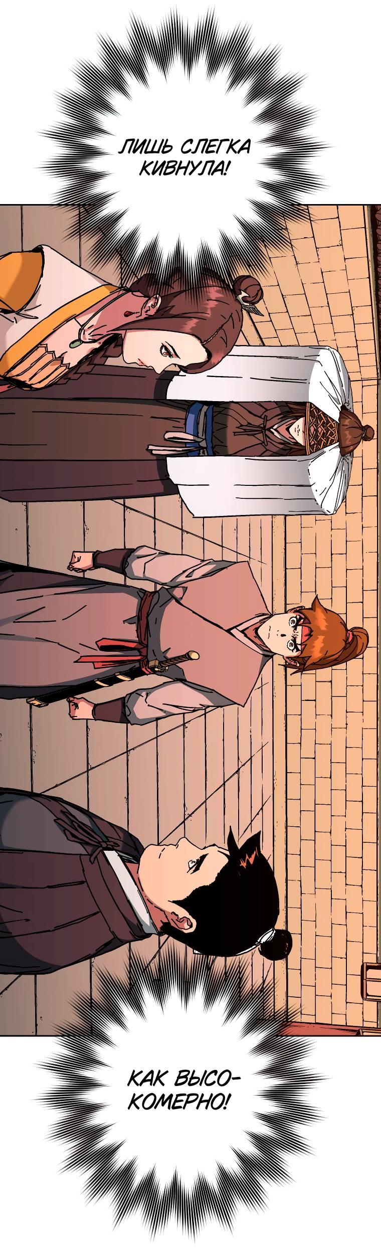 Манга Правящий миром - Глава 14 Страница 30