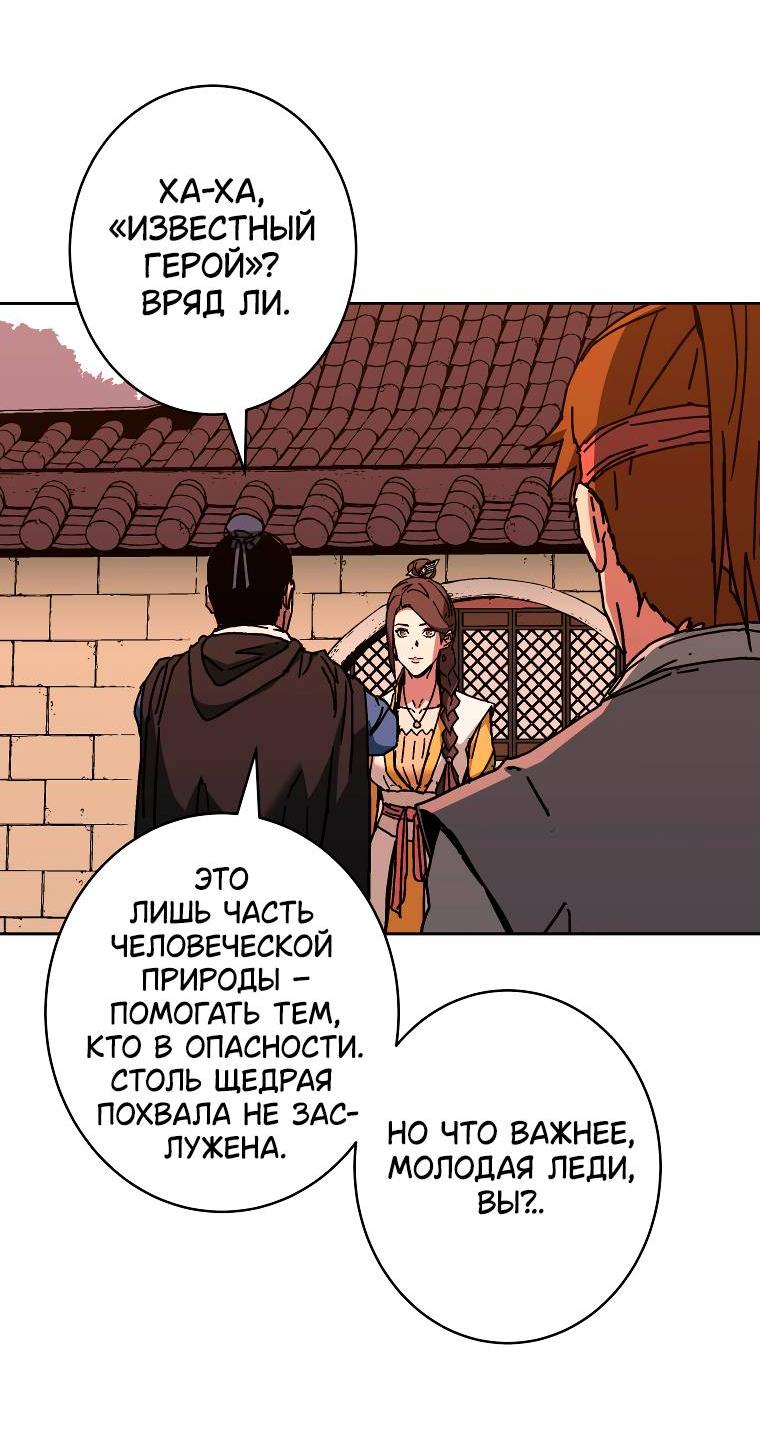 Манга Правящий миром - Глава 14 Страница 21