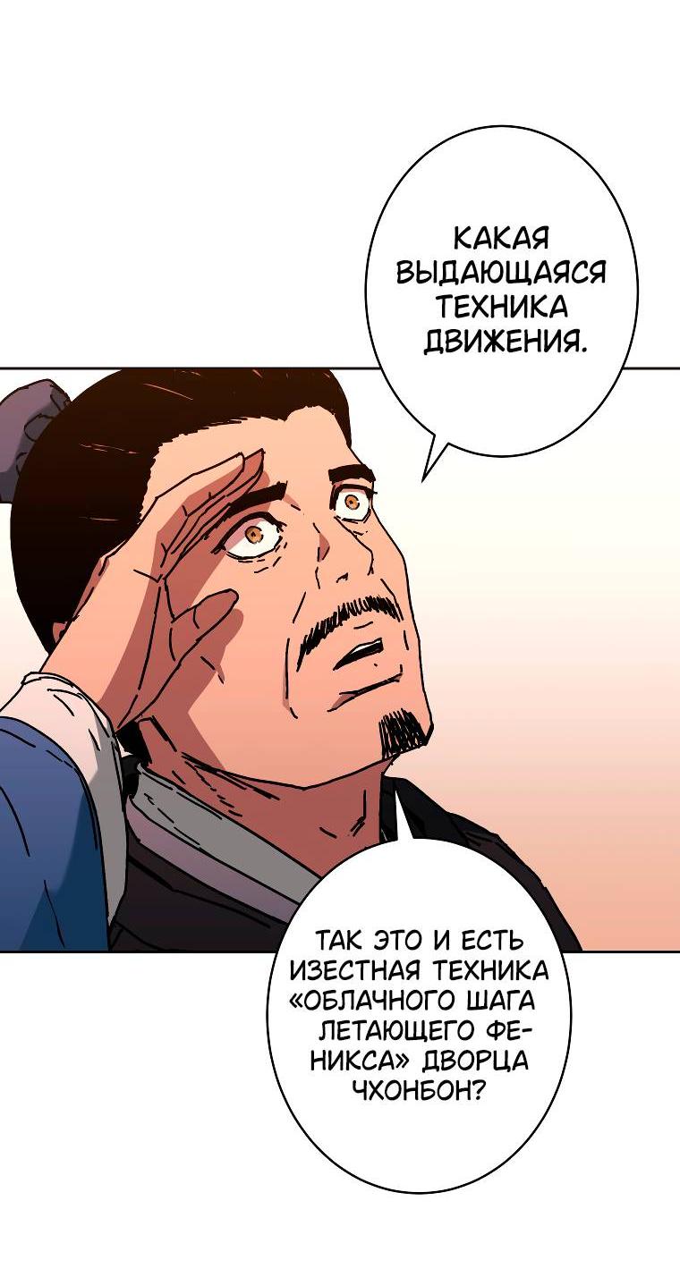 Манга Правящий миром - Глава 14 Страница 45