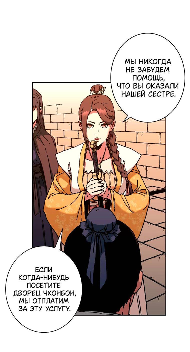 Манга Правящий миром - Глава 14 Страница 35