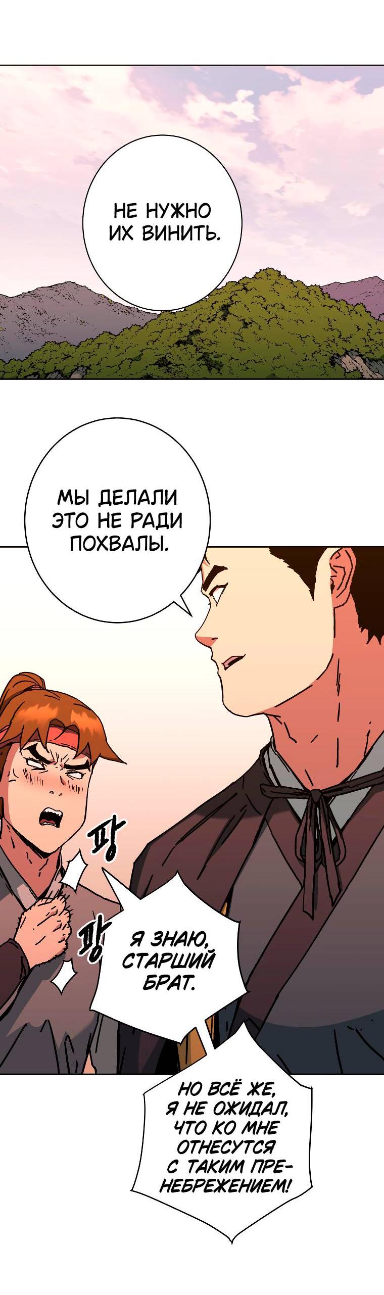 Манга Правящий миром - Глава 14 Страница 52