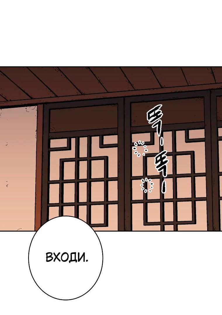 Манга Правящий миром - Глава 14 Страница 63
