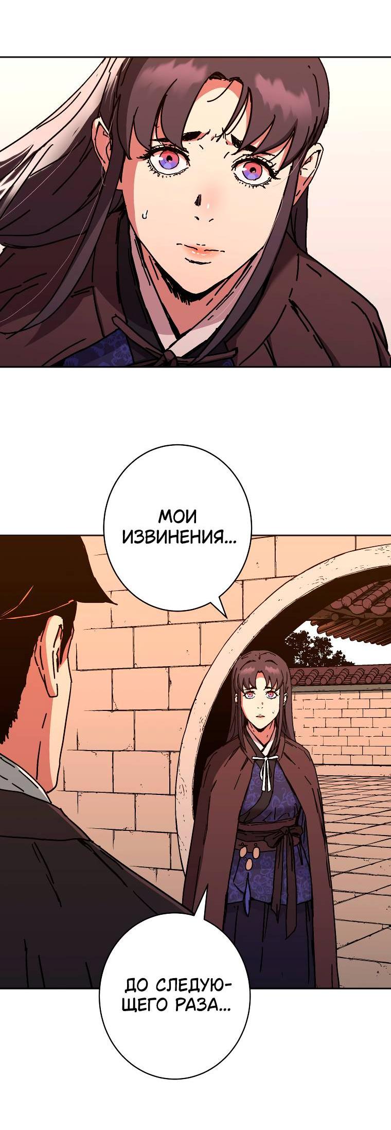 Манга Правящий миром - Глава 14 Страница 40