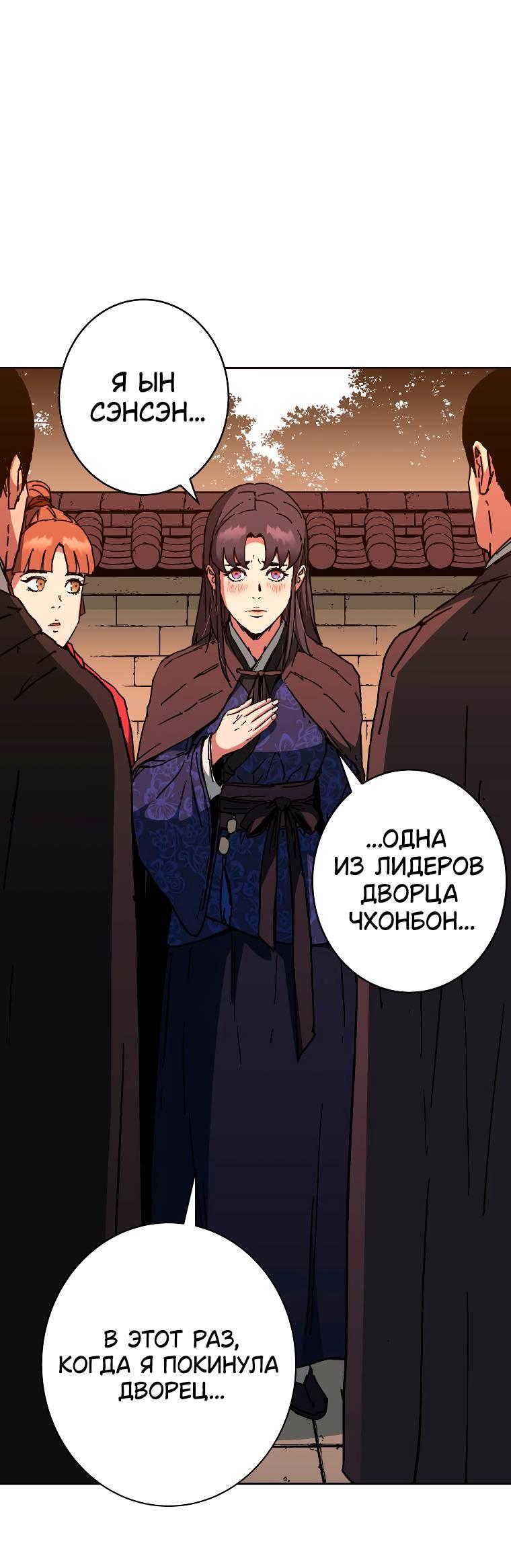 Манга Правящий миром - Глава 14 Страница 2