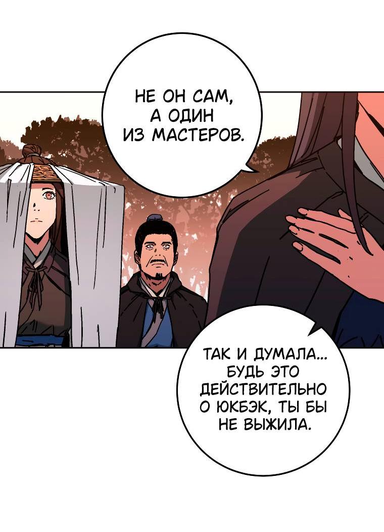 Манга Правящий миром - Глава 14 Страница 17