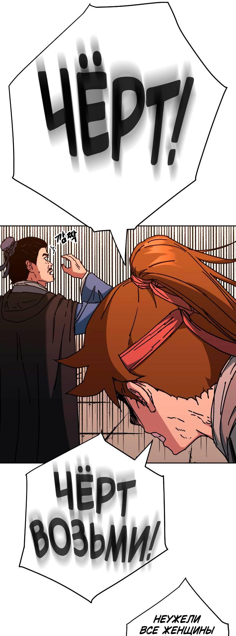 Манга Правящий миром - Глава 14 Страница 46