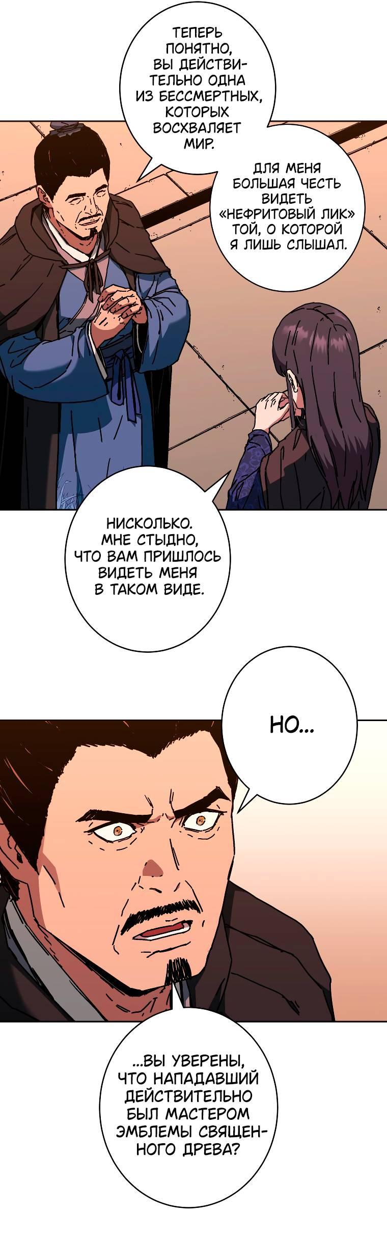 Манга Правящий миром - Глава 14 Страница 7