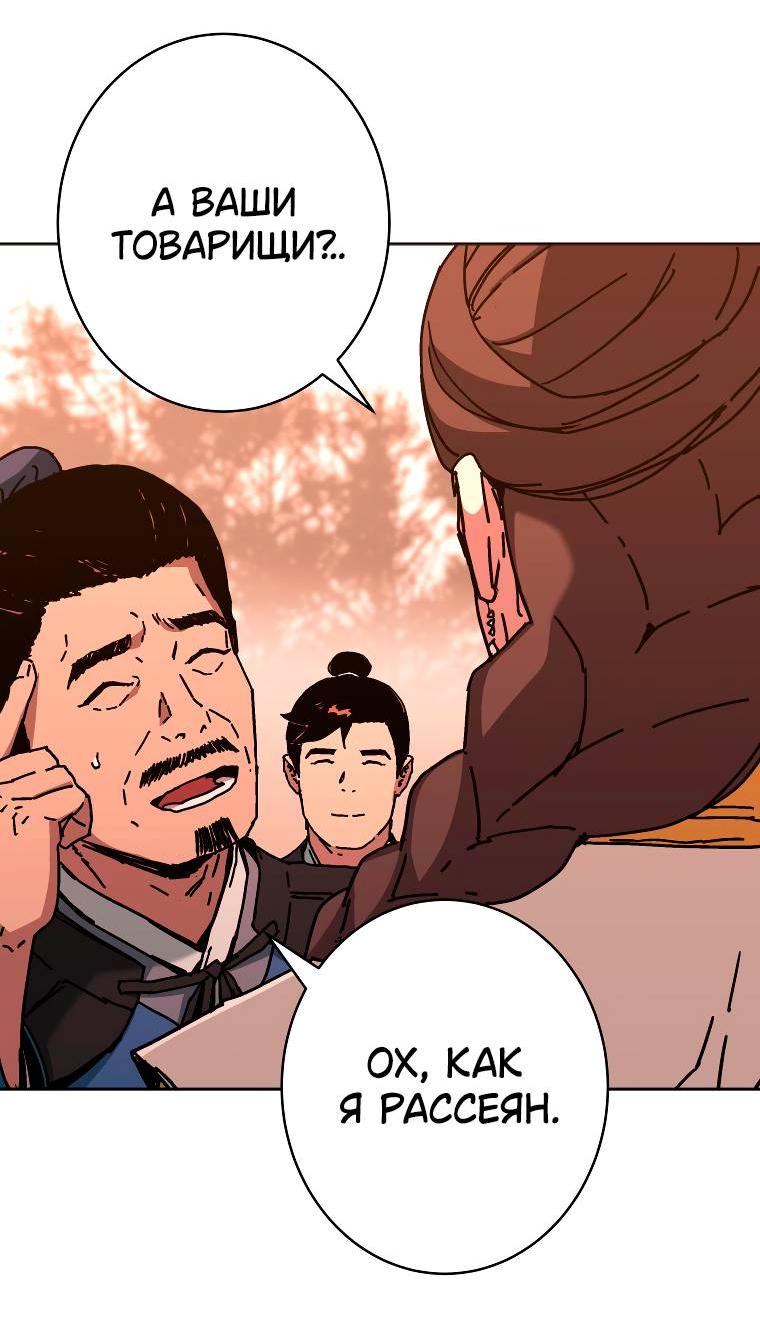 Манга Правящий миром - Глава 14 Страница 24