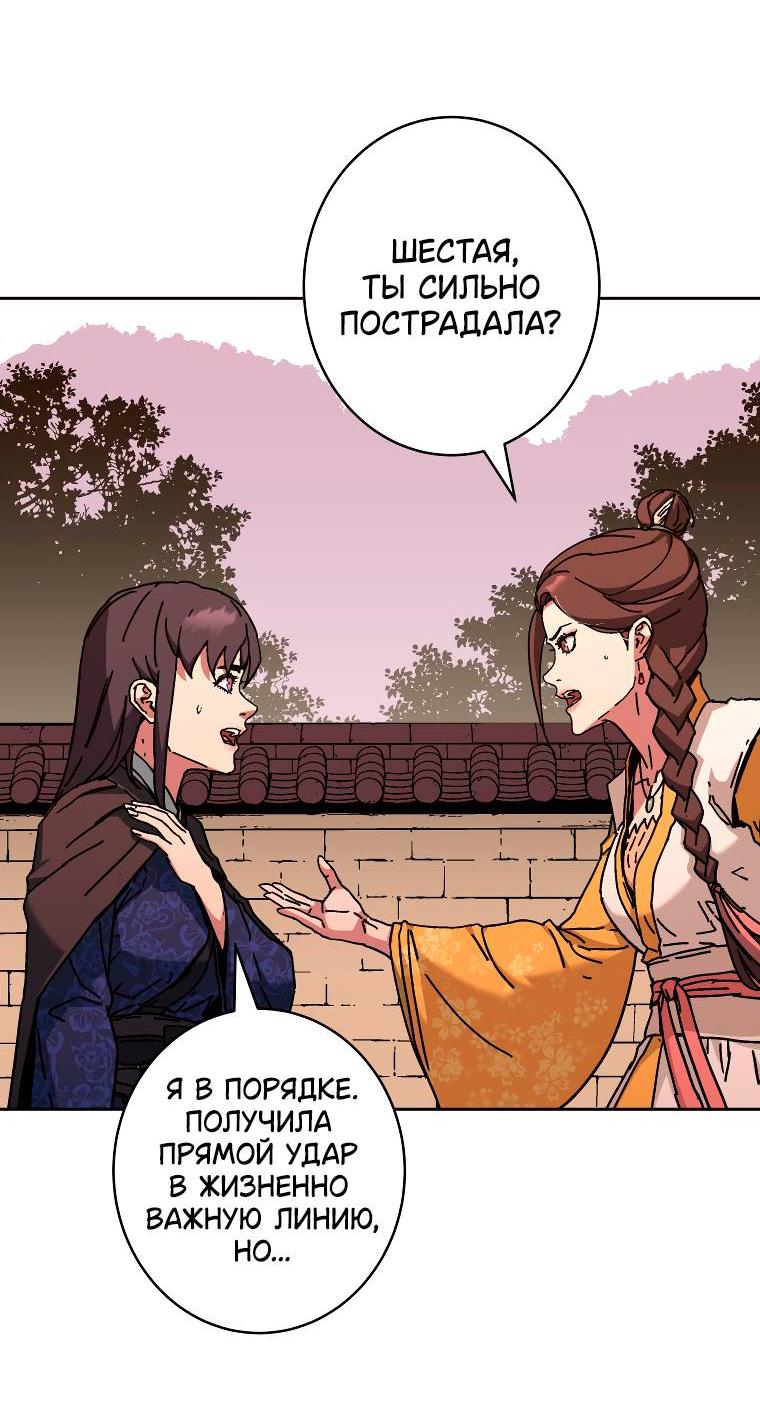 Манга Правящий миром - Глава 14 Страница 15