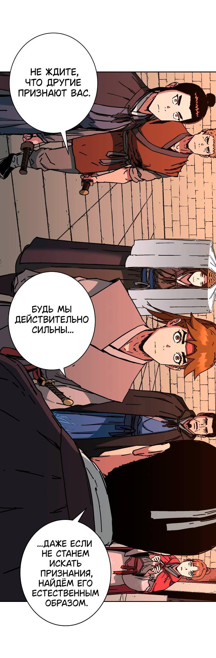 Манга Правящий миром - Глава 14 Страница 58