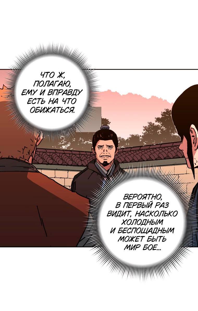 Манга Правящий миром - Глава 14 Страница 49