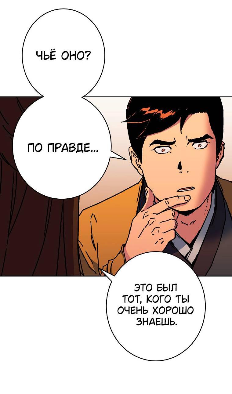 Манга Правящий миром - Глава 14 Страница 68