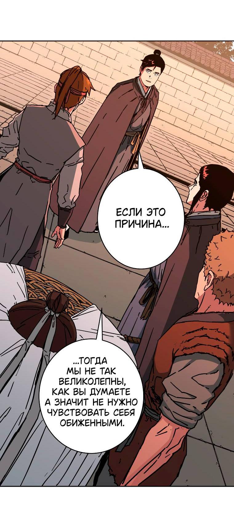 Манга Правящий миром - Глава 14 Страница 57
