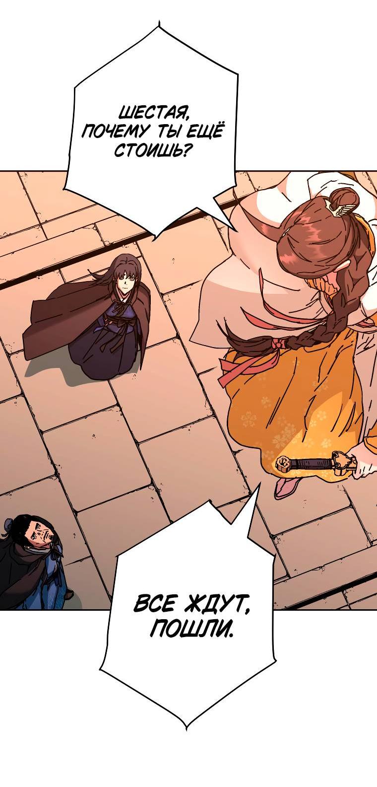 Манга Правящий миром - Глава 14 Страница 39