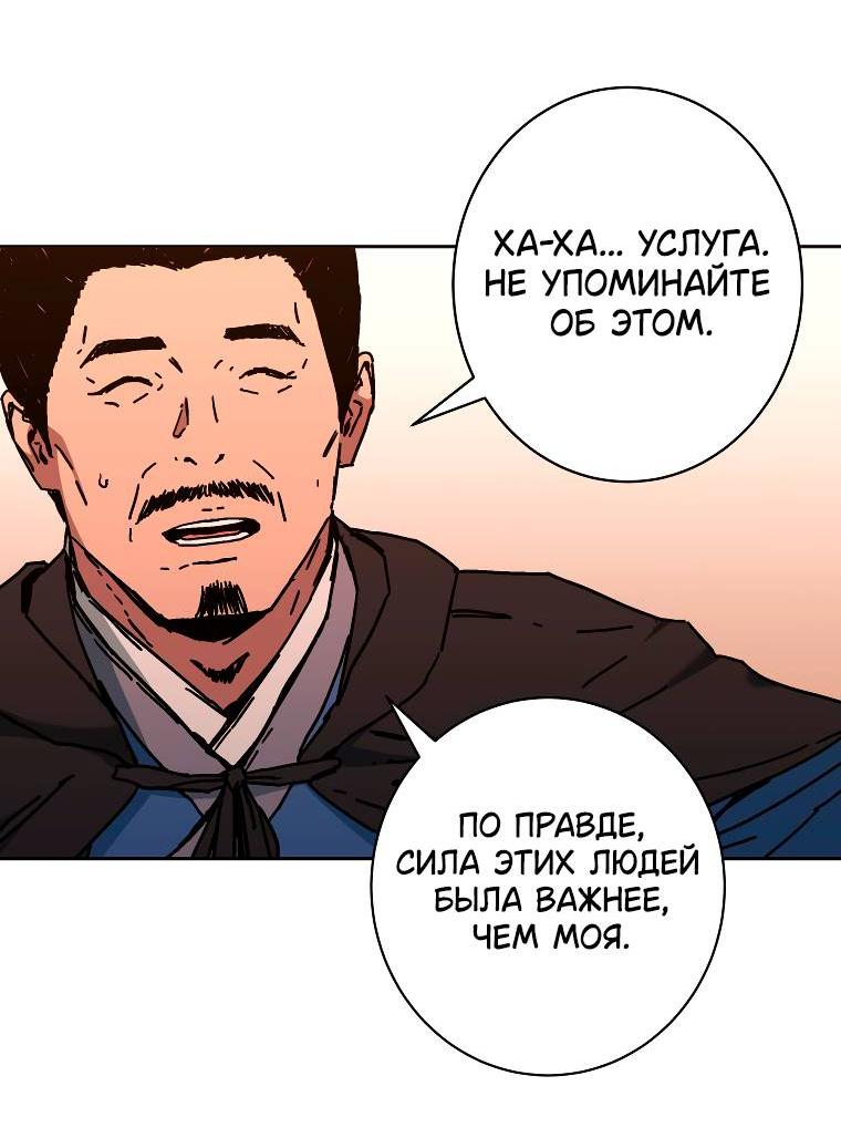 Манга Правящий миром - Глава 14 Страница 36