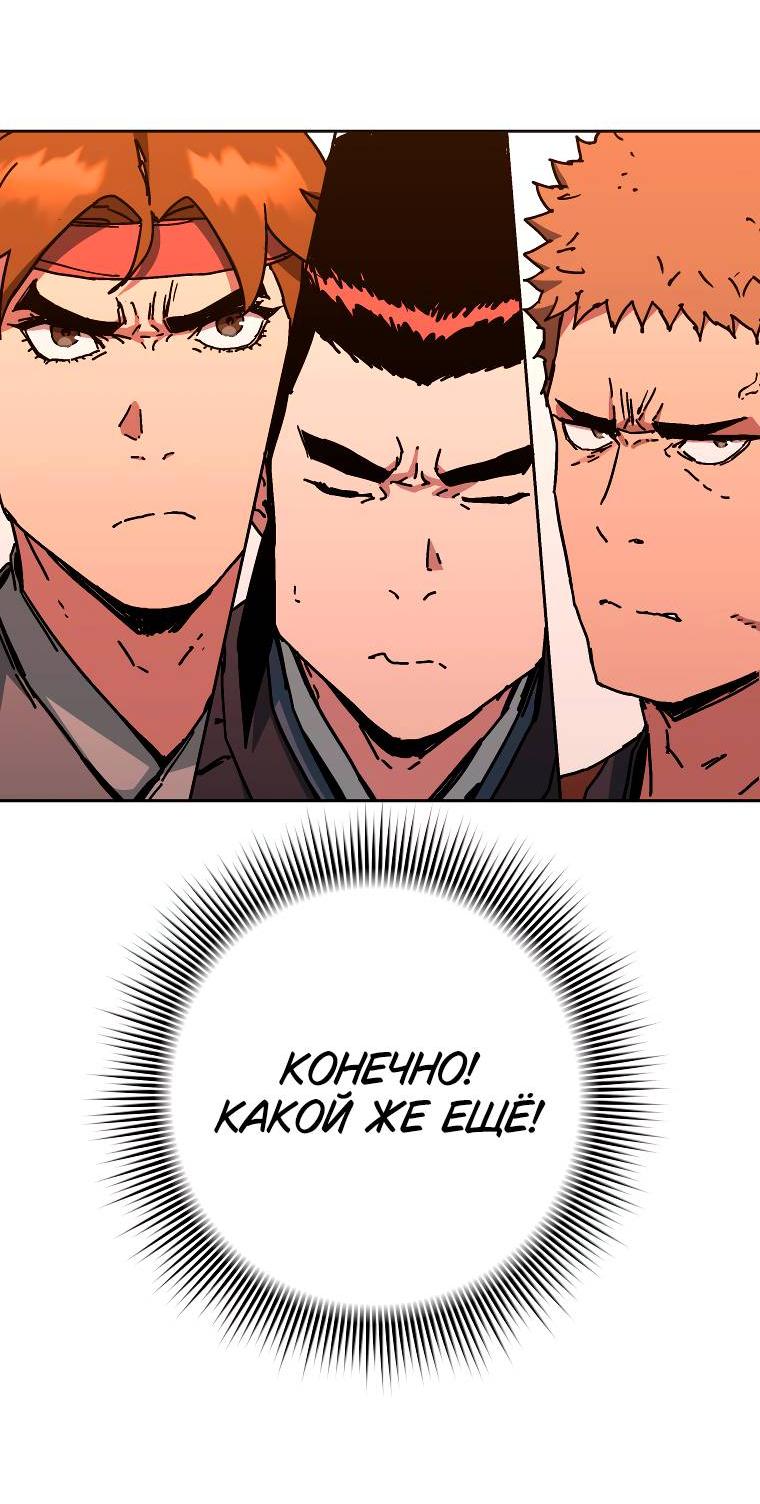 Манга Правящий миром - Глава 14 Страница 27