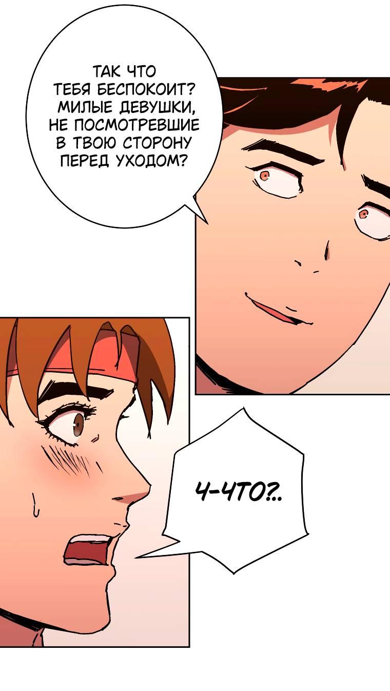 Манга Правящий миром - Глава 14 Страница 53