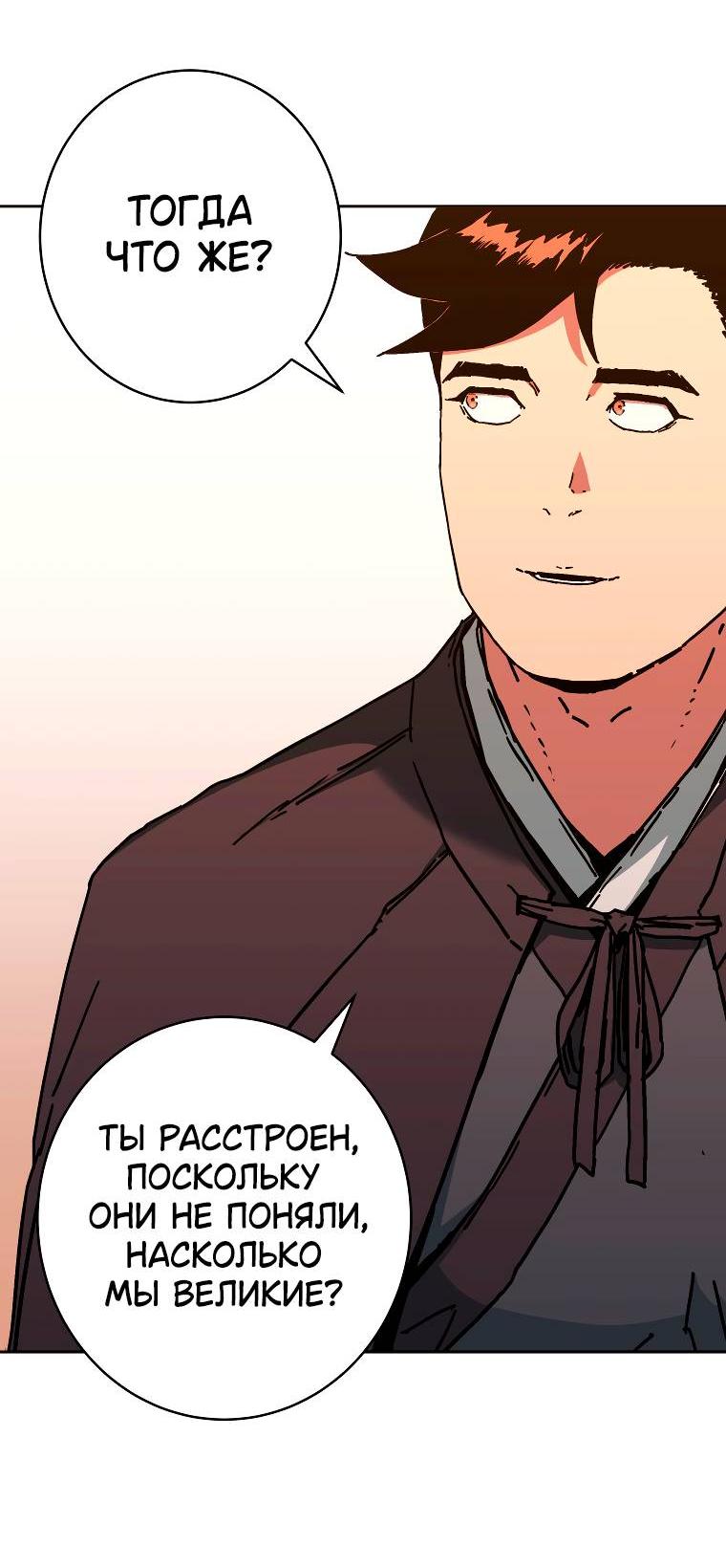 Манга Правящий миром - Глава 14 Страница 55