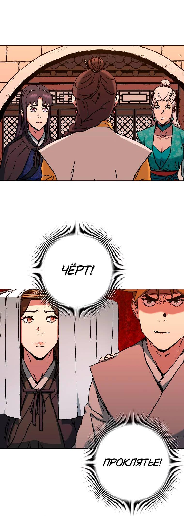 Манга Правящий миром - Глава 14 Страница 32