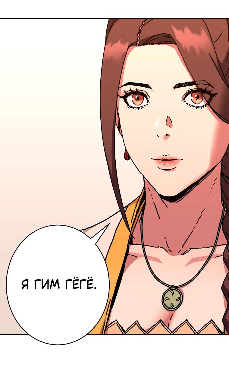 Манга Правящий миром - Глава 14 Страница 22