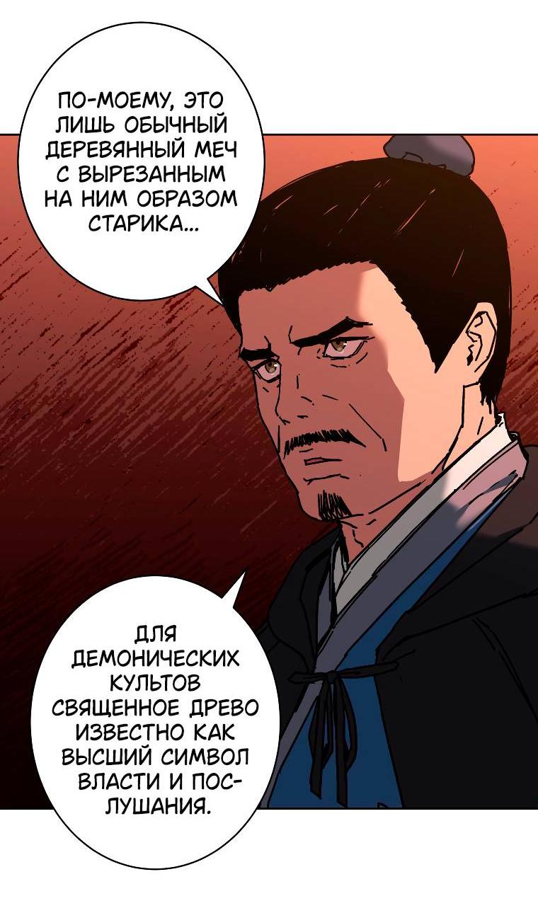 Манга Правящий миром - Глава 14 Страница 10