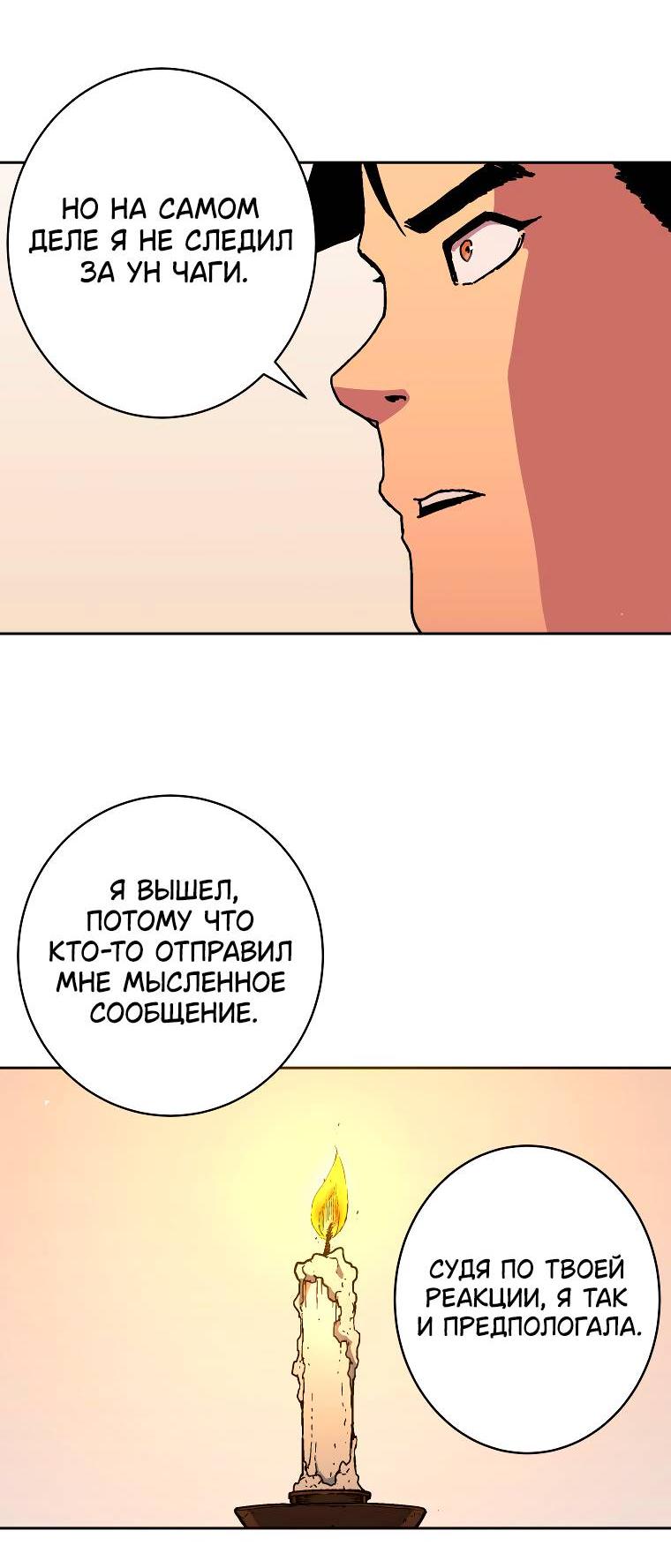 Манга Правящий миром - Глава 14 Страница 67