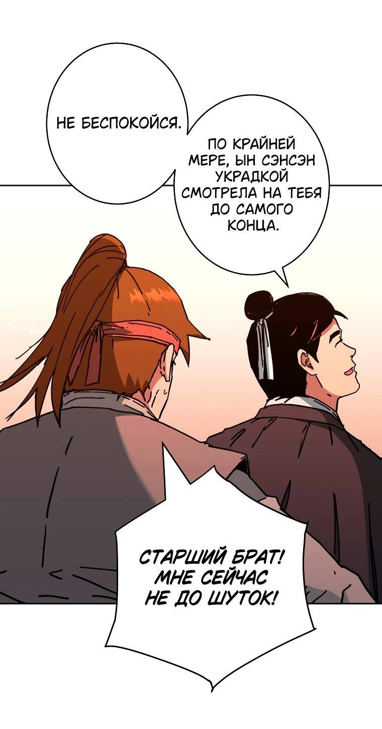 Манга Правящий миром - Глава 14 Страница 54
