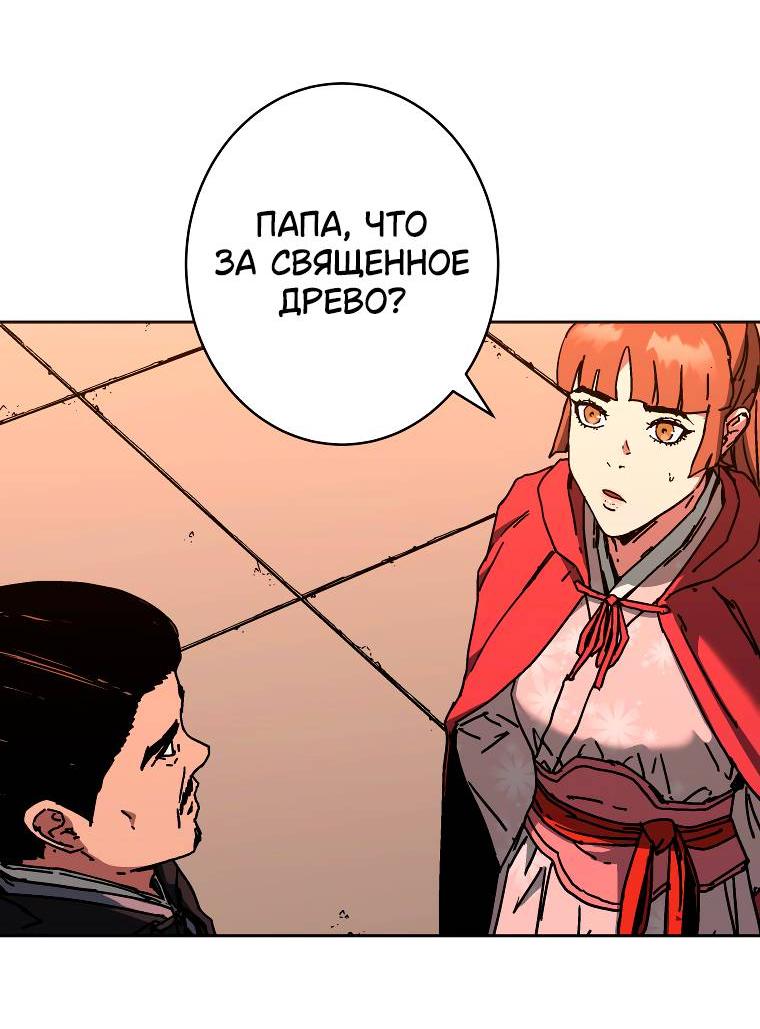 Манга Правящий миром - Глава 14 Страница 9