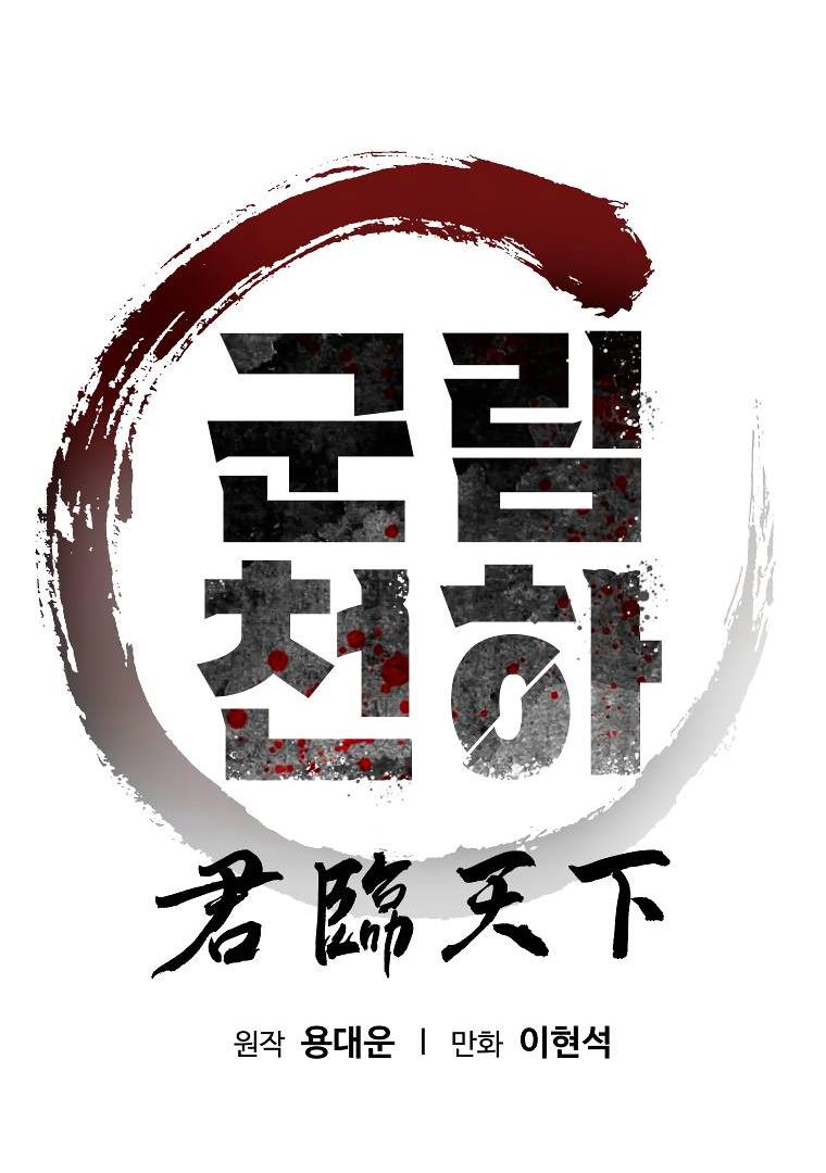 Манга Правящий миром - Глава 14 Страница 4