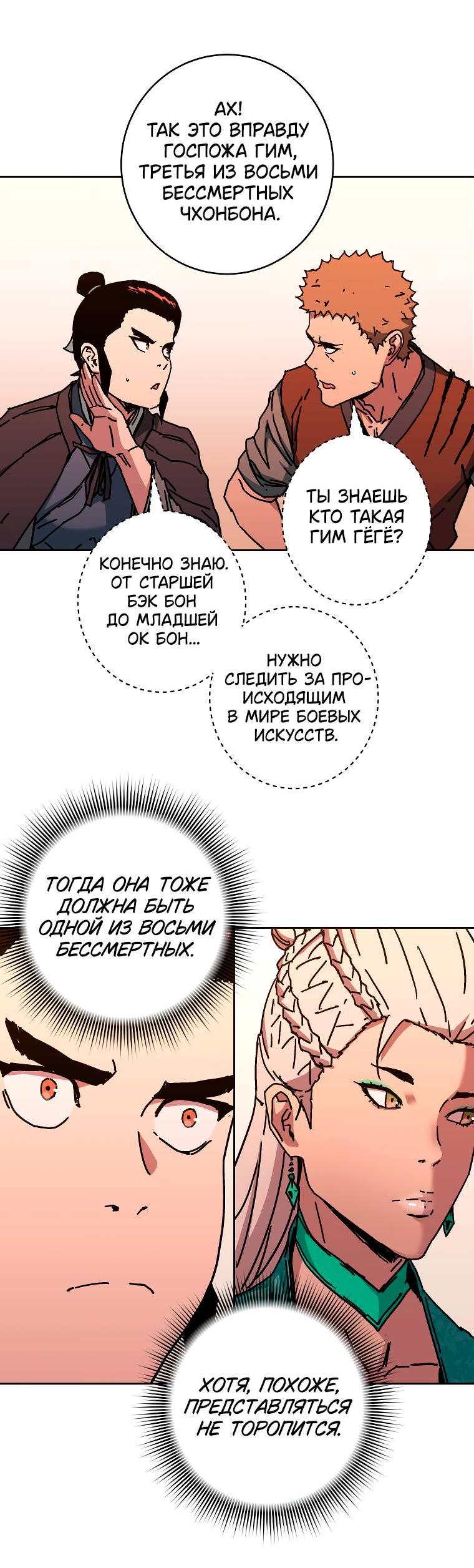 Манга Правящий миром - Глава 14 Страница 23