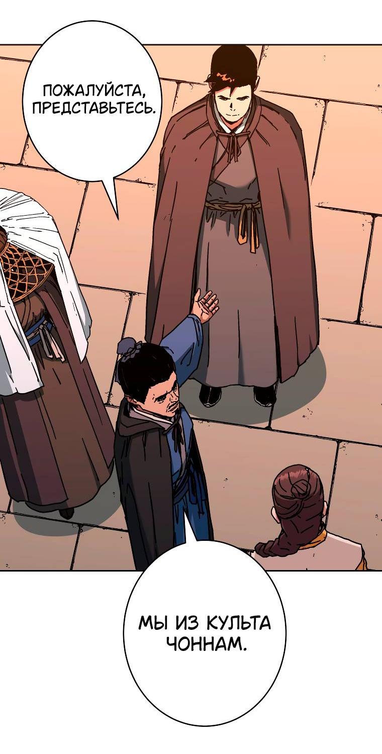 Манга Правящий миром - Глава 14 Страница 25