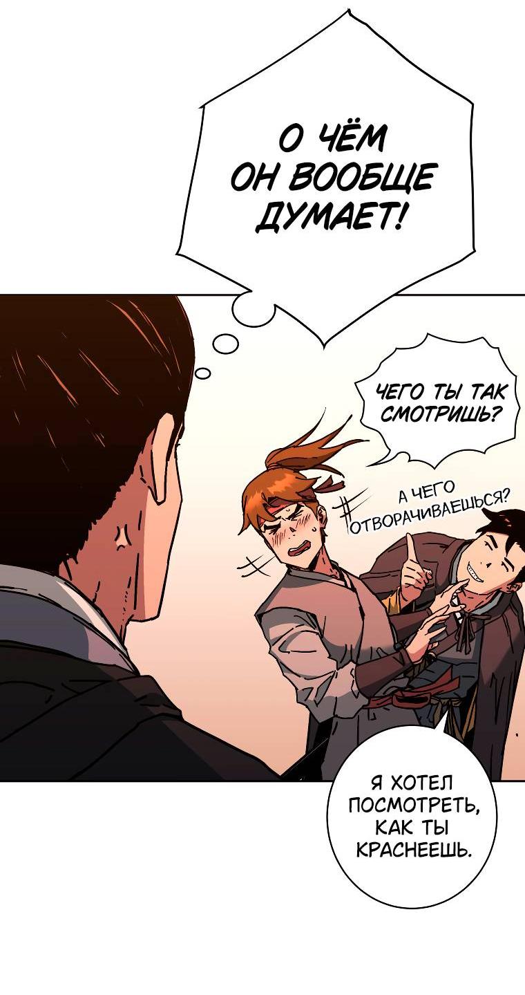 Манга Правящий миром - Глава 14 Страница 51
