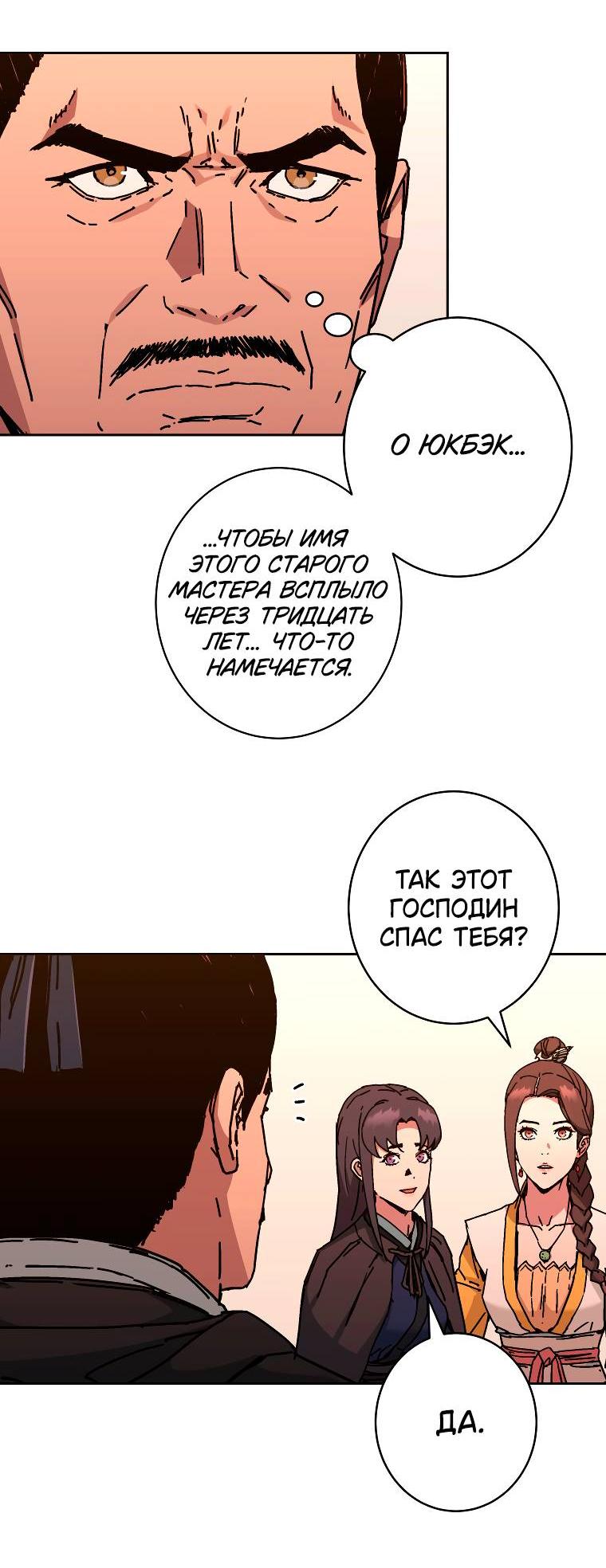 Манга Правящий миром - Глава 14 Страница 18