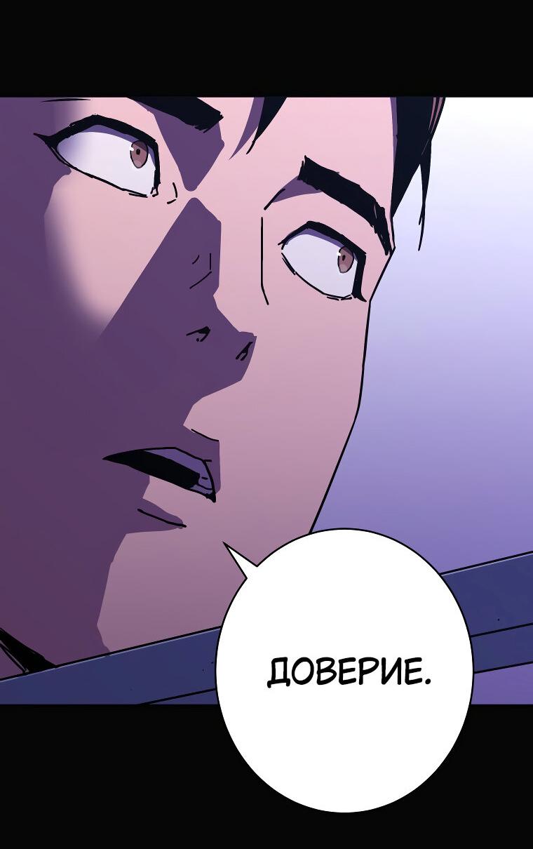 Манга Правящий миром - Глава 15 Страница 46