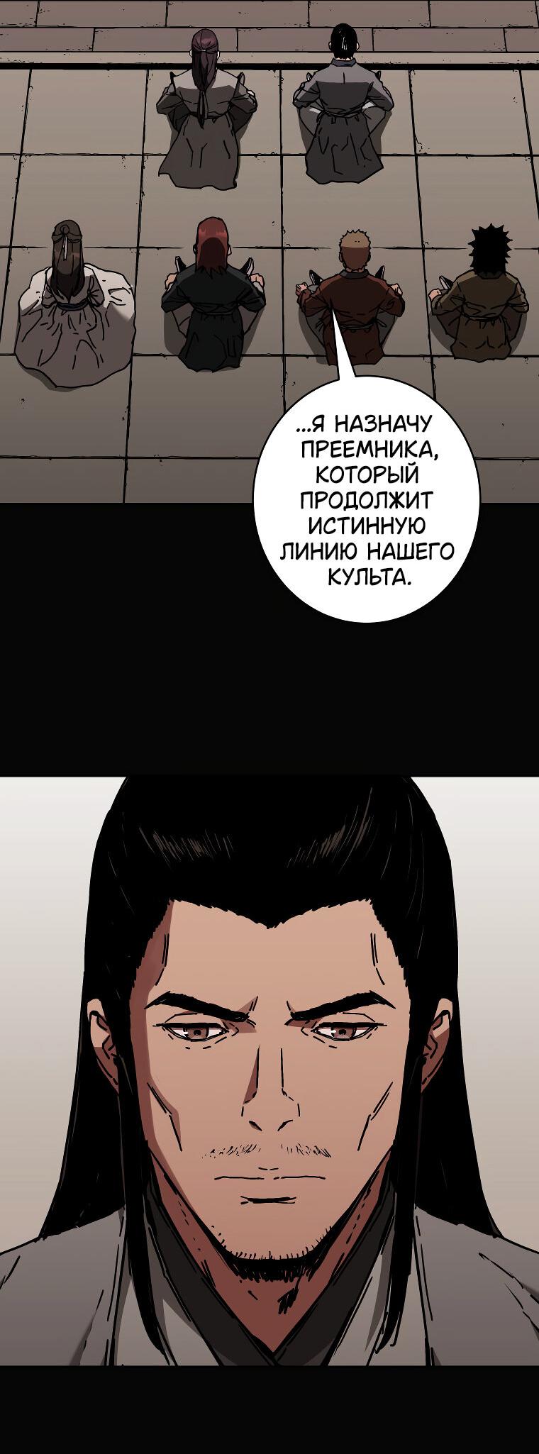 Манга Правящий миром - Глава 15 Страница 4