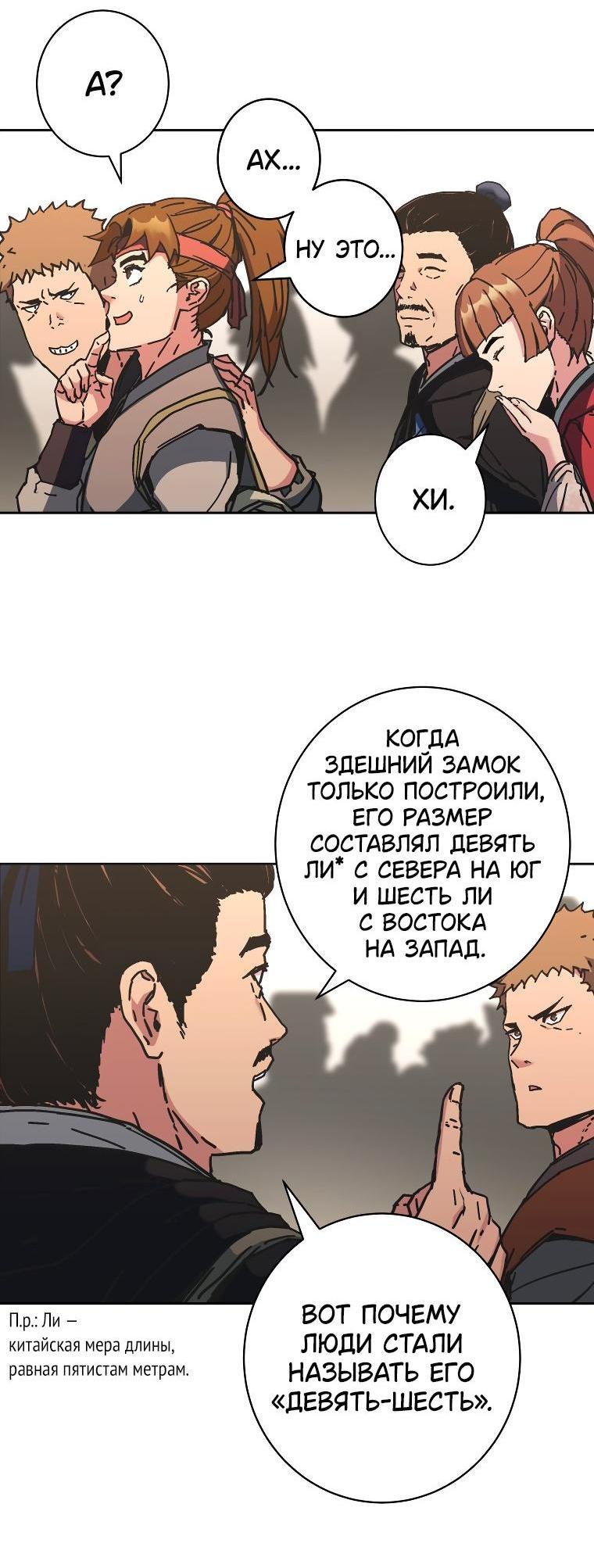 Манга Правящий миром - Глава 17 Страница 6