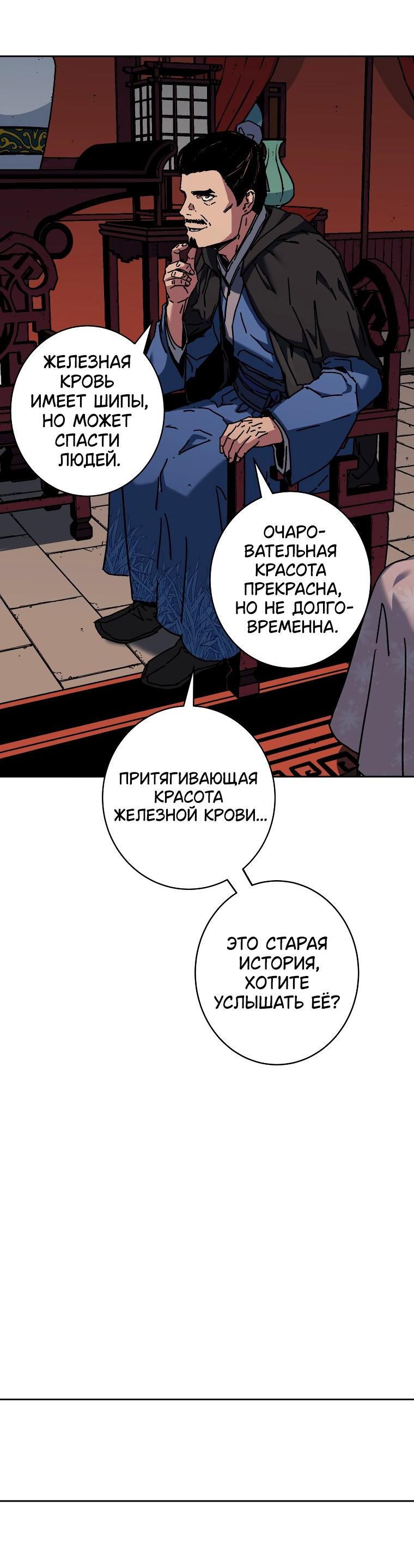 Манга Правящий миром - Глава 17 Страница 59